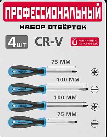 Набор отвёрток 4 шт Донецк