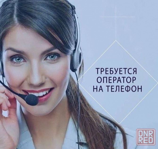 Оператор на дому Донецк - изображение 1