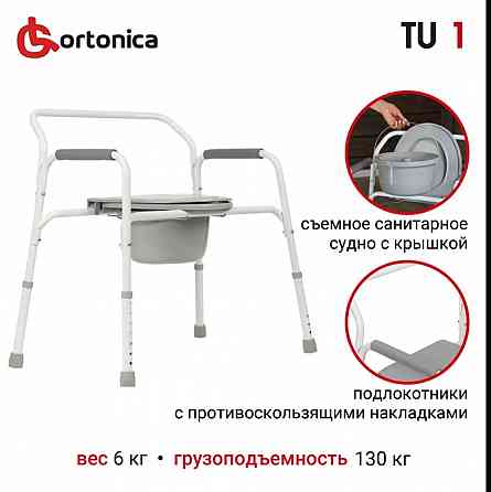 Стул, туалет, для пожилых и нвалидов. Донецк