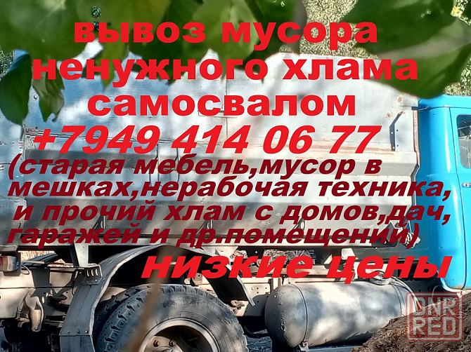 вывоз мусора Донецк - изображение 1