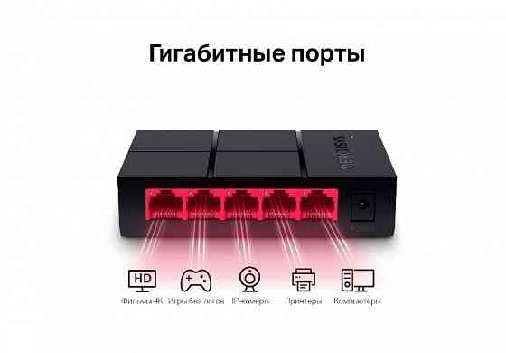 Коммутатор Mercusys MS105G 5G неуправляемый Макеевка