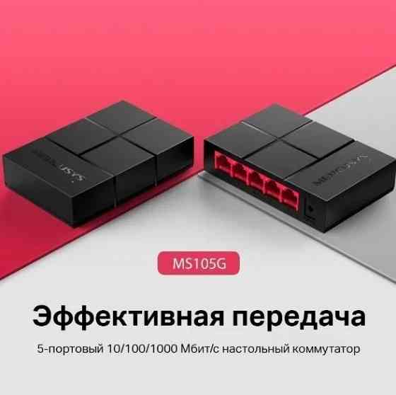Коммутатор Mercusys MS105G 5G неуправляемый Макеевка