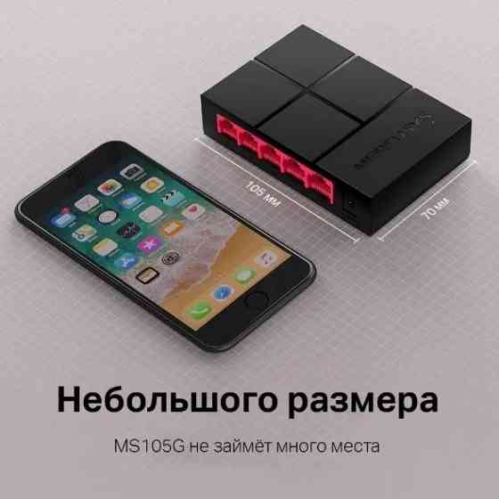Коммутатор Mercusys MS105G 5G неуправляемый Макеевка