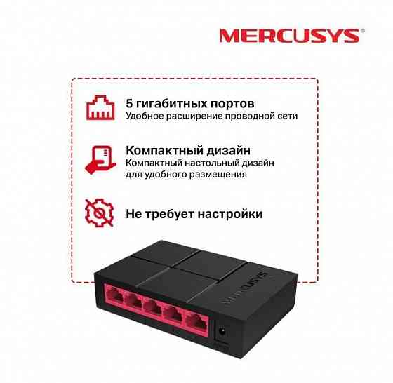 Коммутатор Mercusys MS105G 5G неуправляемый Макеевка