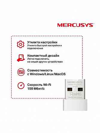Сетевой адаптер WiFi Mercusys MW150US Макеевка