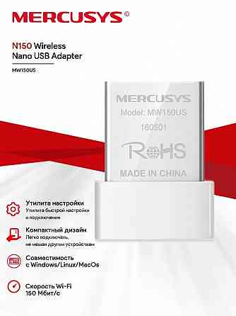 Сетевой адаптер WiFi Mercusys MW150US Макеевка