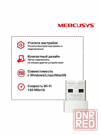 Сетевой адаптер WiFi Mercusys MW150US Макеевка - изображение 4