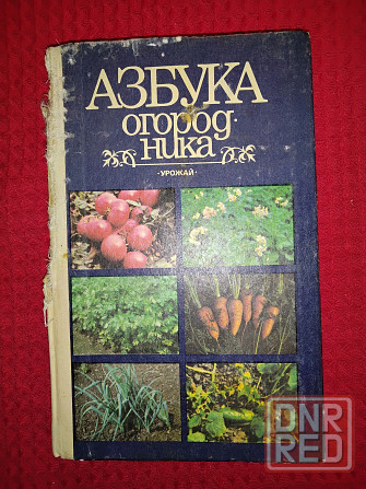 Азбука огородника , даны сведения об основных овощных культурах . Макеевка - изображение 2