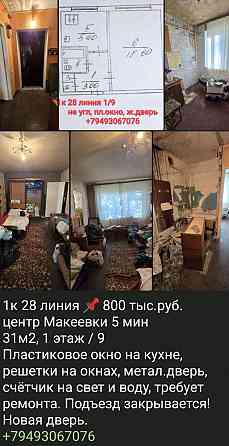 2к квартира + гараж Октябрьский Макеевка Горняцкий Исполком Макеевка