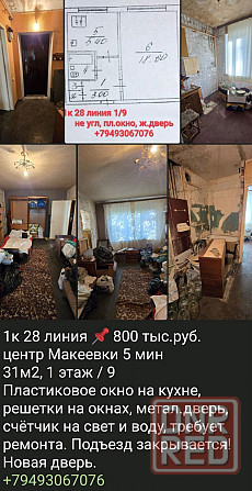 2к квартира + гараж Октябрьский Макеевка Горняцкий Исполком Макеевка - изображение 5