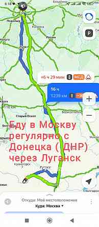 Донецк (днр), Луганск (лнр) - Москва, Мо грузоперевозки и переезды Донецк