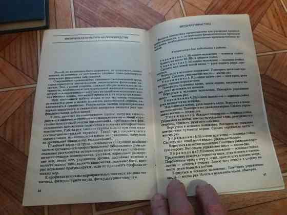 книга г. горяная "избавьтесь от остеохондроза " Донецк