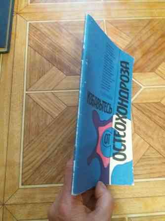 книга г. горяная "избавьтесь от остеохондроза " Донецк