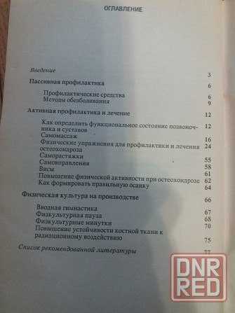 книга г. горяная "избавьтесь от остеохондроза " Донецк - изображение 8