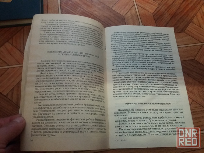 книга г. горяная "избавьтесь от остеохондроза " Донецк - изображение 3