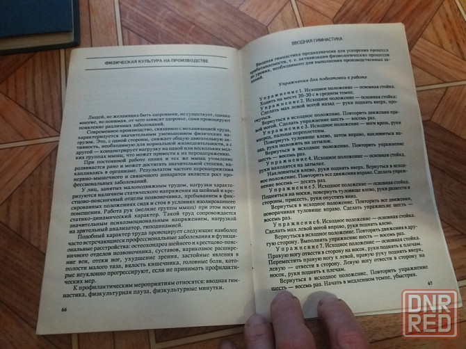 книга г. горяная "избавьтесь от остеохондроза " Донецк - изображение 6