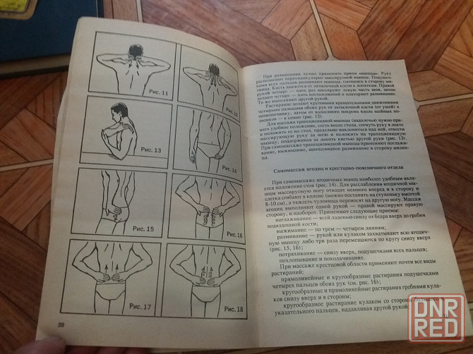 книга г. горяная "избавьтесь от остеохондроза " Донецк - изображение 7