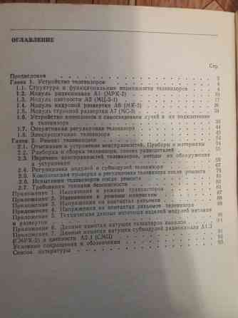 книга справочник "устройство и ремонт цветных телевизоров" Донецк
