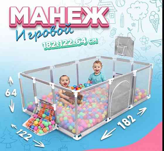 Детский игровой манеж Донецк
