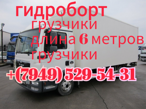 Грузоперевозки гидроборт Донецк