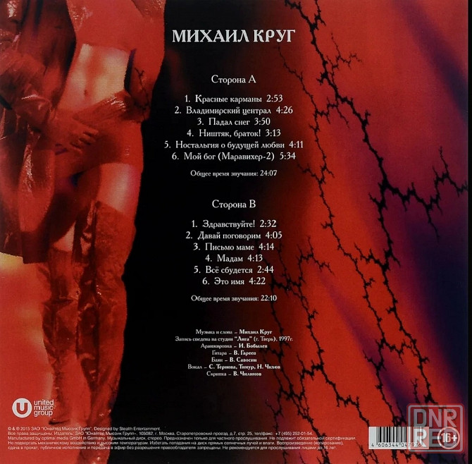 Виниловая пластинка LP Михаил Круг- -Мадам Донецк - изображение 2