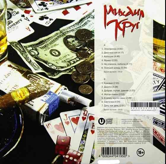 Виниловая пластинка LP Михаил Круг- -Жиган-Лимон Донецк