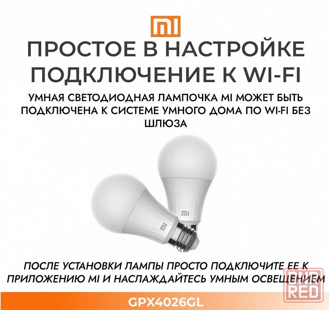 Лампочка умная Mi Smart LED Bulb (Warm White) GPX4026GL EU Макеевка - изображение 3