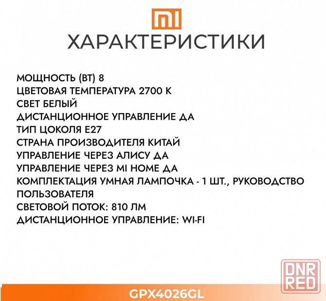 Лампочка умная Mi Smart LED Bulb (Warm White) GPX4026GL EU Макеевка - изображение 6