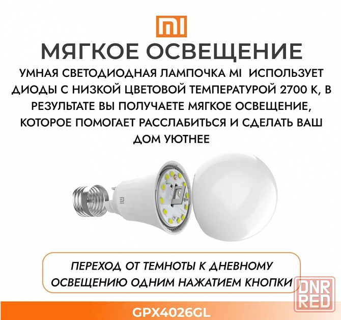 Лампочка умная Mi Smart LED Bulb (Warm White) GPX4026GL EU Макеевка - изображение 2