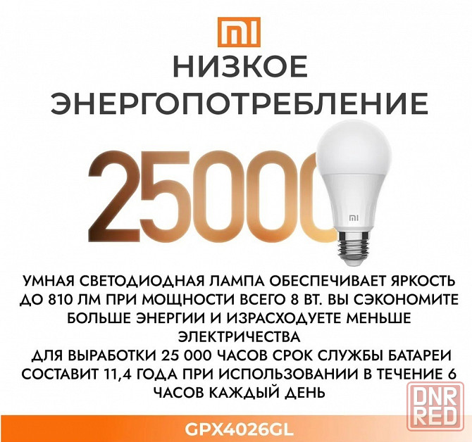 Лампочка умная Mi Smart LED Bulb (Warm White) GPX4026GL EU Макеевка - изображение 5