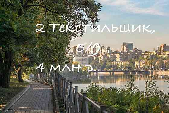 Продам 2 Петровского Донецк
