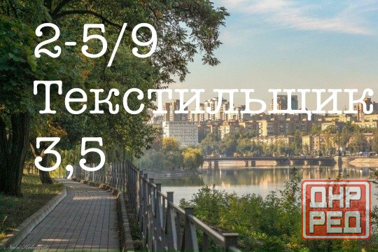 Продам 2 Петровского Донецк - изображение 1