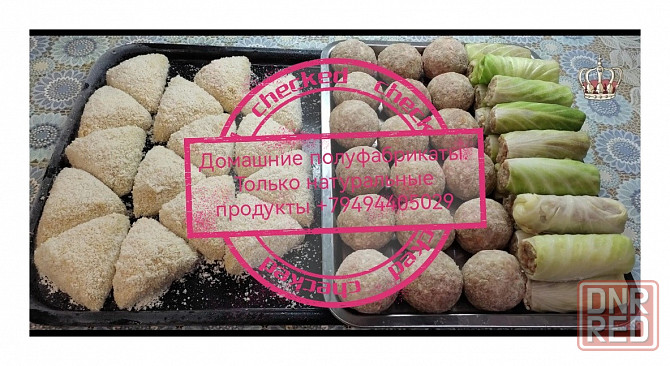 Домашняя продукция Макеевка - изображение 1