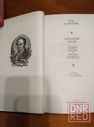 Продам книгу Карамзин предания веков Донецк - изображение 1