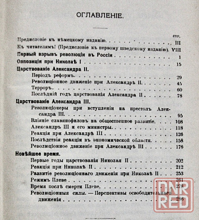 Антикварная книга Революционная Россия автор Конни Циллиакус Донецк - изображение 2