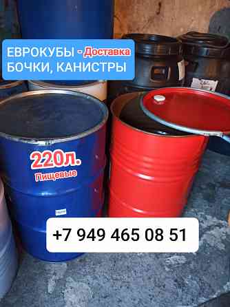 Бочки 200л. Еврокубы 1000л Донецк