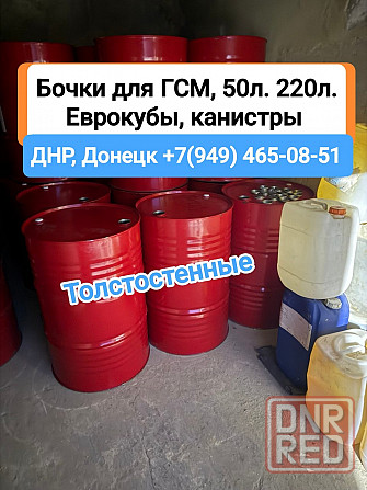 Бочки 220л. - толстостенные, Еврокубы 1000л Донецк - изображение 1