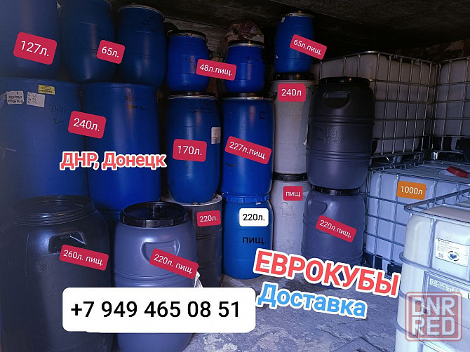 Бочки 200л. Еврокубы 1000л Донецк - изображение 5