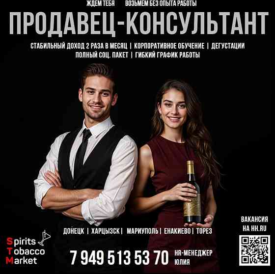 Продавец-Консультант (Кавист) Донецк