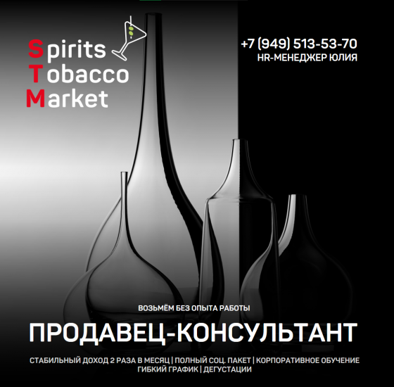 Продавец-Консультант (Кавист) Донецк