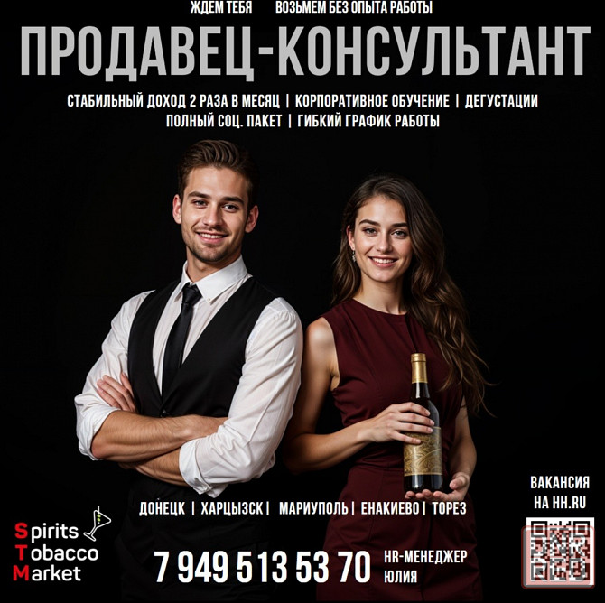 Продавец-Консультант (Кавист) Донецк - изображение 1