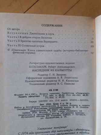 книга р. штильмарк "наследник из калькутты Донецк