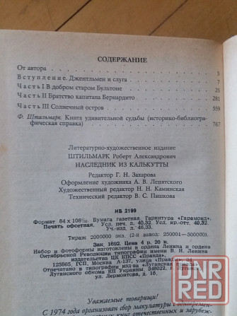 книга р. штильмарк "наследник из калькутты Донецк - изображение 3