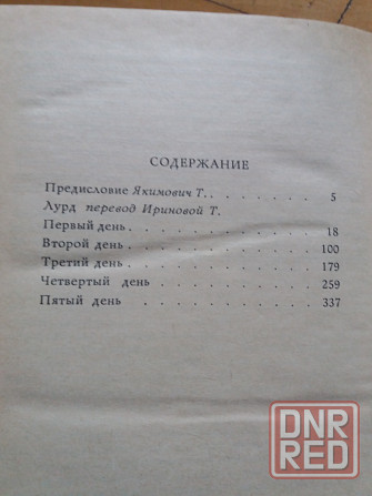 книга э.золя "жерминаль" "лурд" Донецк - изображение 6