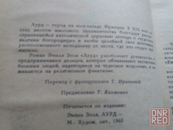 книга э.золя "жерминаль" "лурд" Донецк - изображение 8