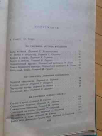 книга о.генри "избранные новеллы" Донецк