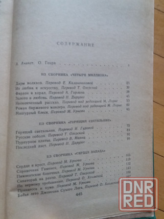 книга о.генри "избранные новеллы" Донецк - изображение 3