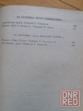 книга о.генри "избранные новеллы" Донецк - изображение 5