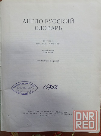 Англо-русский словарь Донецк - изображение 2