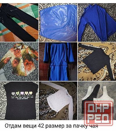 Вещи пакетом 42 размер Донецк - изображение 1